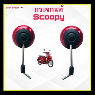 กระจกแท้สกู๊ปปี้ไอscoopy 2021 88211-K93-T01ZA(สีแดงล้อซี่ลวด)SXP-390