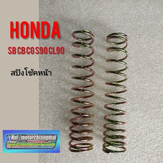 สปิงโช้คหน้าsb100 cb100 cg110 125 s90 cl90 สปิงโช้คหน้า Honda sb cb cg s90 cl90 รุ่นสปิงนอก honsa cb100 125 sb100 125