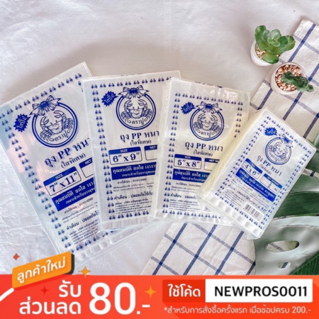 ถุงร้อนหนา ถุงร้อน PP  แพ็คละ 500กรัม (PP Bag)