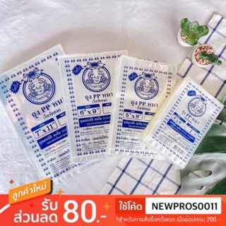 ถุงร้อนหนา ถุงร้อน PP  แพ็คละ 500กรัม (PP Bag)