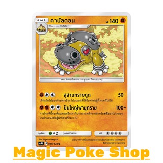 คาบัลดอน (U/SD) ต่อสู้ ชุด เทพเวหา การ์ดโปเกมอน (Pokemon Trading Card Game) ภาษาไทย