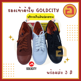 โกลซิตี้ Goldcity รองเท้านักเรียน รองเท้าทำงาน รองเท้าช่าง รองเท้าผ้าใบ พร้อมส่งทุกเบอร์ 27 - 46