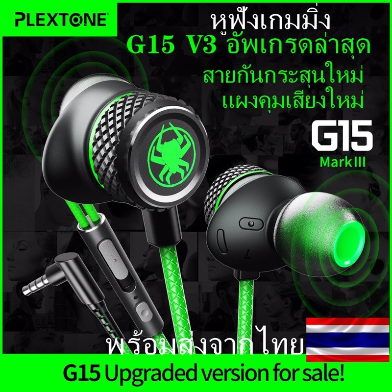 Plextone G15 หูฟังเกมมิ่ง In-Ear สีเขียว, สีแดง, สีดำ