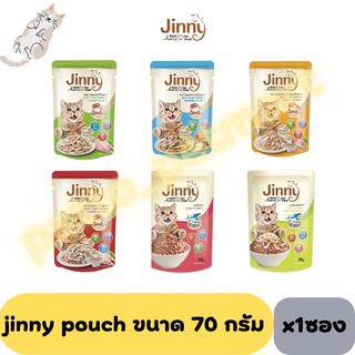 อาหารเปียกแมว jinny pouch จินนี่ เพาซ์ (รบกวนสั่ง100บาทขึ้นไปนะครับ)