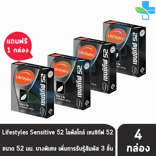 LifeStyles Sensitive 52 ถุงยางอนามัย ไลฟ์สไตล์ เซนซิทีฟ ขนาด 52 มม. บรรจุ 3 ชิ้น [4 กล่อง] บางกว่าทุกรุ่น ถุงยาง condom
