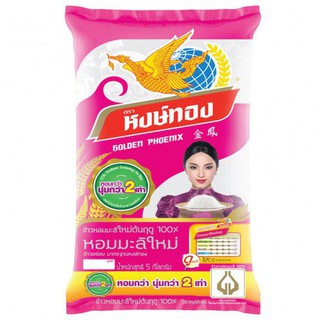 หงษ์ทอง ข้าวหอมมะลิใหม่ต้นฤดู100% บรรจุ 5กิโลกรัม/ถุง ข้าวสาร ข้าวหอม Hongthong Jasmine Rice