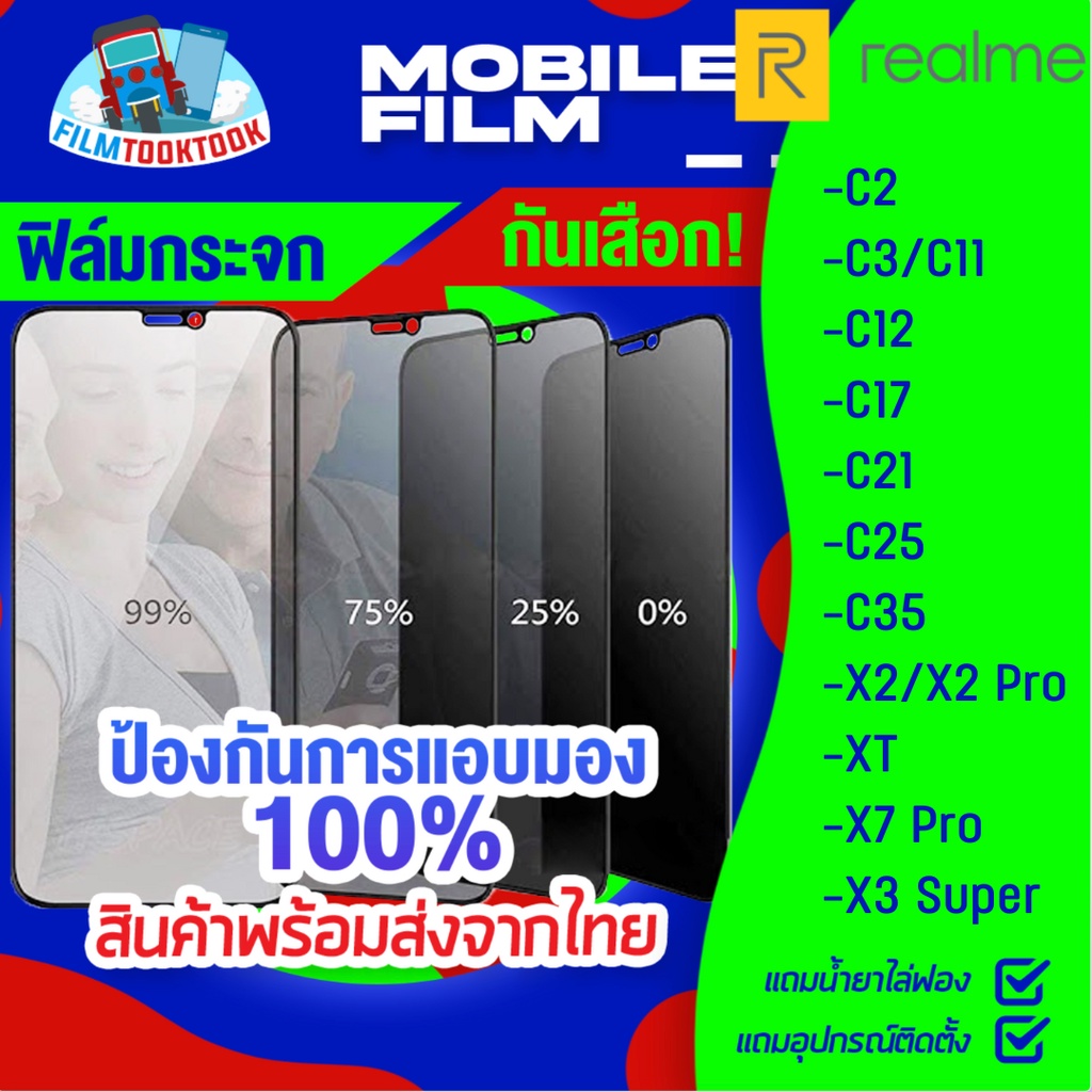 ฟิล์มกระจกนิรภัยกันเสือก สำหรับรุ่น Realme C2 / C3 / C11 / C12 / C17 / C25 / C35 / X2/ X2 Pro/ XT/ X