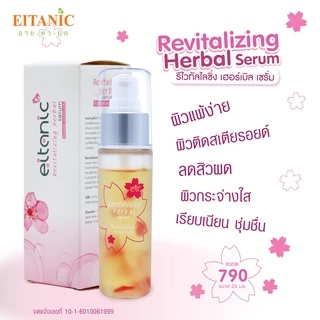 อายตานิค (เจลดอกไม้) รีไวทัลไลซิ่งเฮอร์เบิลเซรั่ม