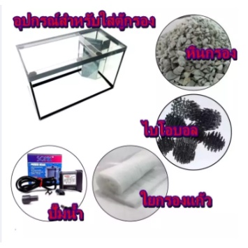 ตู้ปลา ตู้เลี้ยงปลา มีกั้นกรองในตัว พร้อมอุปกรณ์กรอง ขนาด 24 นิ้ว - รูปที่ 3