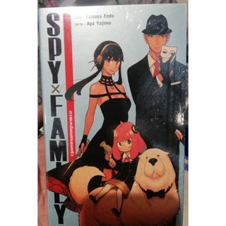 S P Y x F A M I L Y  (ภาพเหมือนครอบครัว)  ฉบับนิยาย