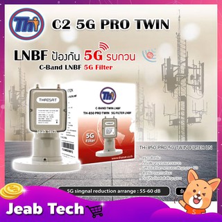 Thaisat LNB C-Band 2จุด รุ่น TH-850 C2 PRO TWIN (5G Fillter) ป้องกันสัญญาณ5Gรบกวน