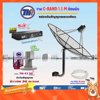 ชุดจานดาวเทียม THAISAT 1.5M.พร้อมขา360องศา+PSI S2X HD+THAISAT LNB รุ่น TH-C1 5G FILTER (สีชมพู)(พร้อมสายเลือกได้ตามชุด)