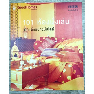 101 ห้องนั่งเล่น ตกแต่งอย่างมีสไตล์