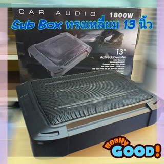 ซับบล๊อค Sub Box ทรงเหลี่ยม 13 นิ้ว Bass Box 1800 w. แอมป์ในตัว มีบูสเบส เสียงแน่น ประหยัดพื้นที่ ติดตั้งง่าย