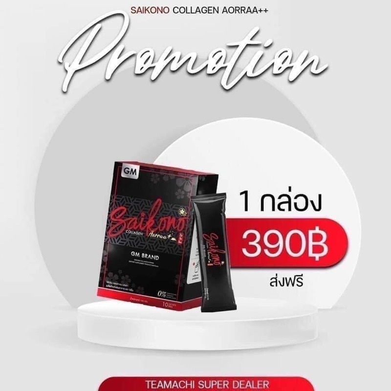 ไซโกโนะ     SAIKONO”