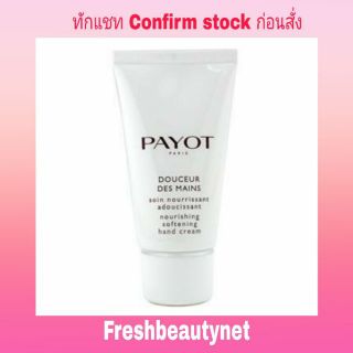 PAYOT Le Corps Douceur Des Mains 75ml/2.5oz