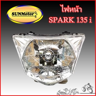 ไฟหน้า Spark135i สปาร์ค135ไอ  สินค้าเกรดเอ