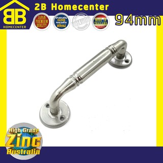 มือจับประตู หน้าต่าง ซิงค์ออสเตรเลีย 2Bhomecenter NO.680(NS)-94mm