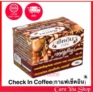 รับประกันของแท้ สินค้าใหม่อายุยาว กาแฟเช็คอิน​ Check​ In​ coffee เพิ่มสมรรถภาพเพศชาย 1 กล่อง บรรจุ 10 ซอง