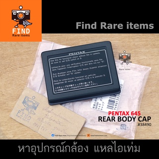 ฝาหลัง PENTAX 645 ของแท้ Pentax 645 645N 645 NII ฝาท้ายบอดี้ ฝาหลังบอดี้ Pentax 645 body cap