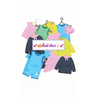 ไลฟ์สดขายเสื้อผ้ามือสอง