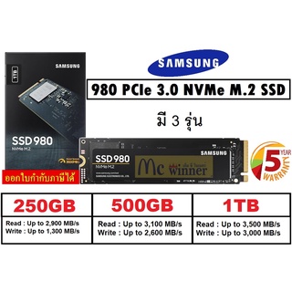 250GB | 500GB | 1TB SSD (เอสเอสดี) SAMSUNG 980 PCIe/NVMe M.2 2280 (MZ-V8V250BW, MZ-V8V500BW, MZ-V8V1T0BW) ประกัน 5 ปี