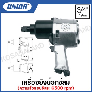 Unior เครื่องยิงบ็อกซ์ลม ขนาดหัวบ็อกซ์ (pneumatic reversible hammer) ขนาด 3/4 นิ้ว รุ่น 1571