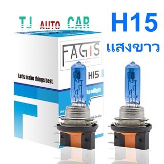 หลอดไฟ H15 15/55W 12V แสงขาว หลอดอย่างดี ราคาถูก