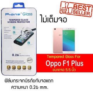 P-One ฟิล์มกระจก Oppo F1 Plus / ออปโป้ F1 Plus / เอฟ1 พลัส / เอฟหนึ่ง พลัส หน้าจอ 5.5" ความหนา 0.26mm แบบไม่เต็มจอ