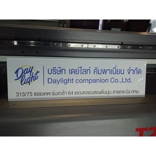 ป้ายอะคลิลิคบริษัท ควาทหนา 3 มิล แปะสติกเกอร์ลงบนแผ่น