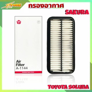 กรองอากาศ TOYOTA Soluna ยี่ห้อ SAKURA กรองอากาศ โซลูน่า ยี่ห้อ ซากุระ ( รหัส A-1144 )