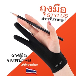 ❤️พร้อมส่ง❤️ถุงมือสำหรับวาดรูป ถุงมือสไตลัส stylus ป้องกันทัชสกรีนหน้าจอ stylus anti-touch lycra glove