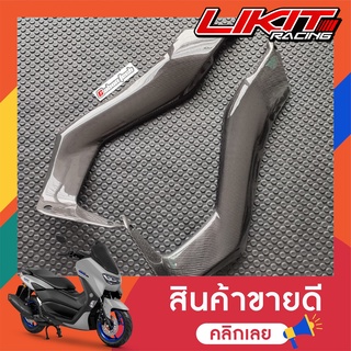 CABONTECH  NMAX2020 เคฟล่าร์ กาบข้าง(คู่)  NMAX2020