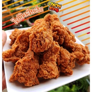 ผงปรุงรส ผงวิงซ์แซ่บ แบบหยาบ ใช้คลุกไก่ ขนาด 500 - 1,000 กรัม Chicky King