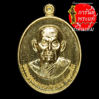 เหรียญมงคลเศรษฐี หลวงปู่ขุน อนุตตโร ทองฝาบาตร