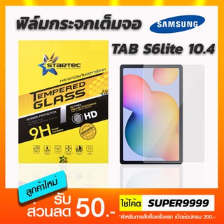 ฟิล์มกระจกเต็มจอ STARTEC Samsung TAB S6lite 10.4