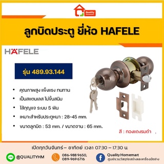 HAFELE ลูกบิดประตู AC สีทองแดงรมดำ รุ่น 489.93.144