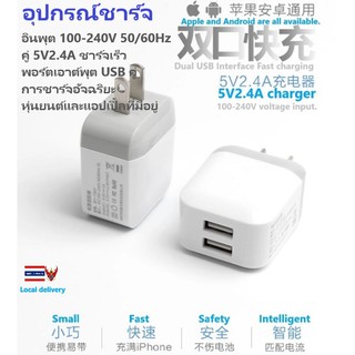 อุปกรณ์ชาร์จPhone charger, dual USB output port 5V 2.4A fast charging, White/light gray color.（SLT007)