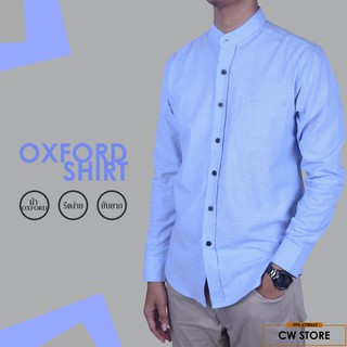 เสื้อเชิ้ตคอจีน Oxford Cotton เเท้ (สีฟ้า)