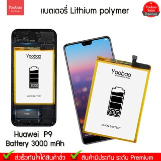 Yoobao Battery For Huawei P9 3000mAh แบตเตอรี่โทรศัพท์ Mobile Phone Lithium polymer 3.82V