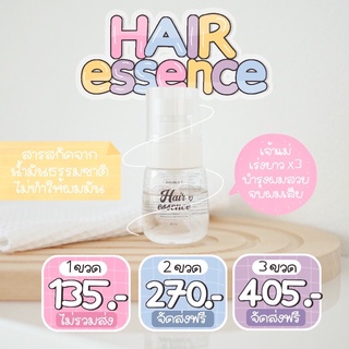 แฮร์ เอสเซ่นผมสวย HAIR ESSENCE