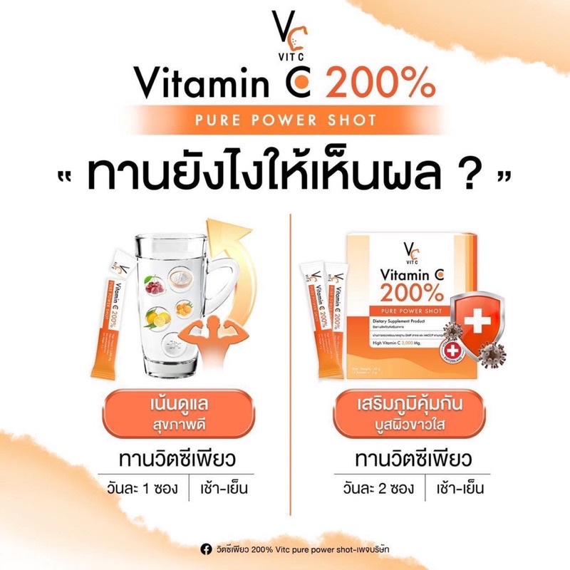 วิตามินซี แบบชง น้องฉัตร Vitamin C 200% #4
