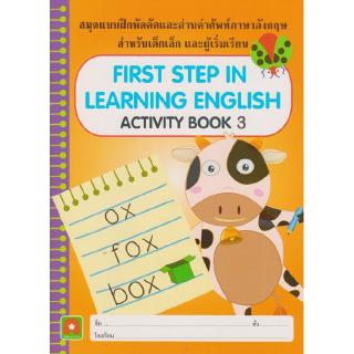 Aksara for kids หนังสือ แบบฝึกหัด First Step Activity Book 3 (Work book)