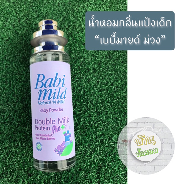 👶🏻น้ำหอมกลิ่นแป้งเด็ก เบบี้มาย ม่วง ✅ขนาดใหญ่สุดคุ้ม 35 ml.