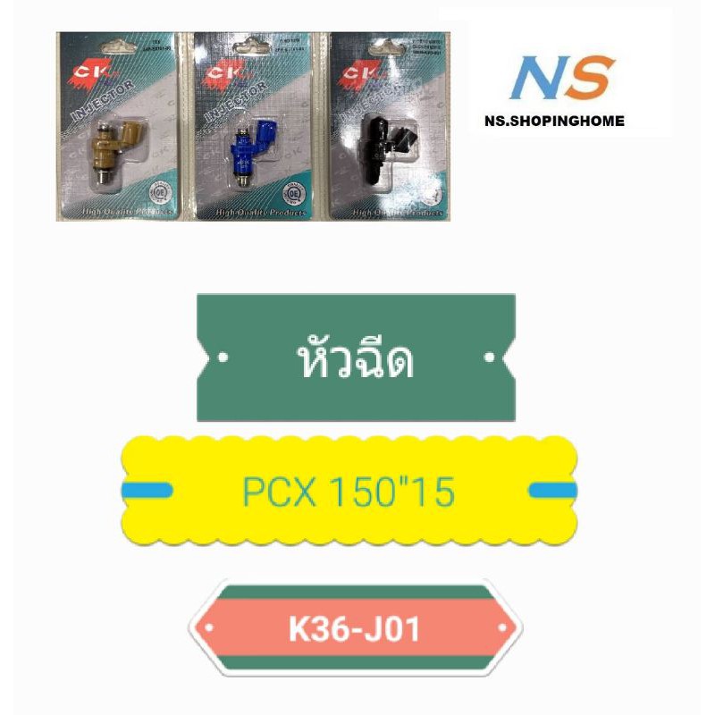 หัวฉีด PCX 150'15 (K36 J01)
