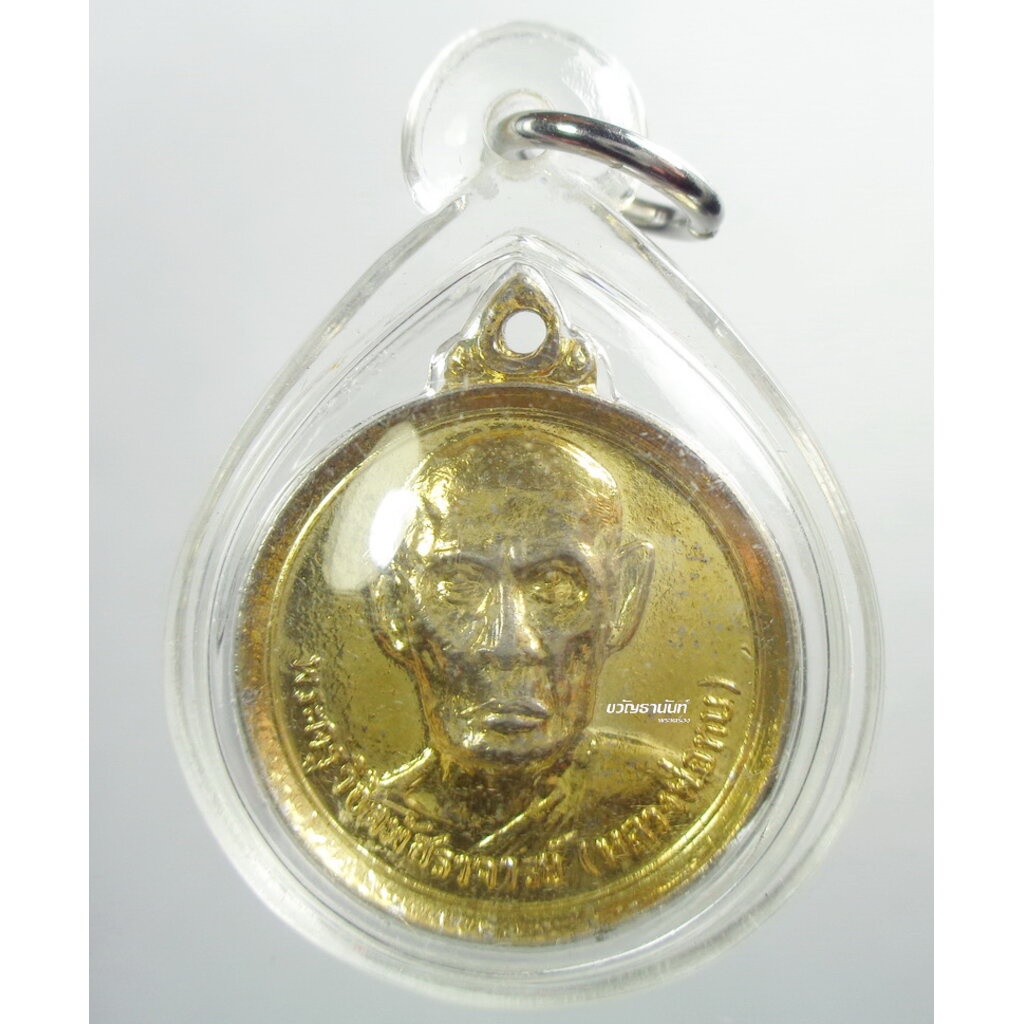 เหรียญกลมเล็ก หลวงพ่อทบ ที่ระลึกในงานทอดกฐินสามัคคี วัดเทพสโมสร จ.เพชรบูรณ์ พ.ศ.2515 หายากแล้ว