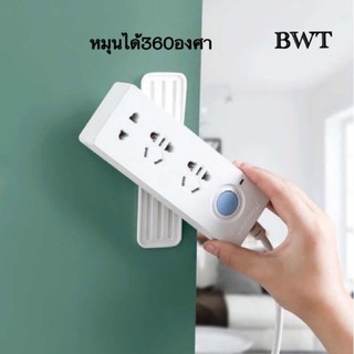 BWT ที่ยึดปลั๊กไฟหมุนได้ ติดแน่น กาวเหนียวมาก แขวนปลั๊กไฟ ติดรางปลั๊กไฟกับผนัง ที่ยึดปลั๊กไฟอเนกประสงค์ ที่ยึด รีโมทแอร์