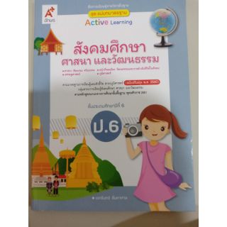 แม่บทมาตรฐานสังคมศึกษาศาสนาและวัฒนธรรม ป.6