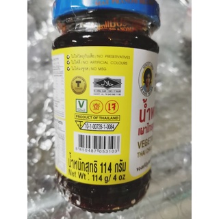 #น้ำพริกเผาสูตร{เจ}​กระปุก​เล็ก๑๑๔G.