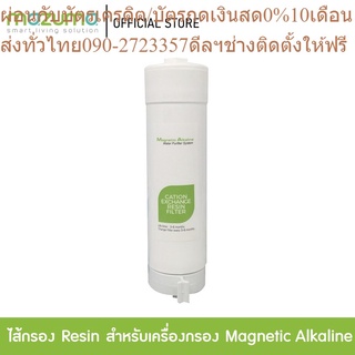 Mazuma ไส้กรองสำหรับเครื่องกรองน้ำรุ่น Magnetic Alkaline